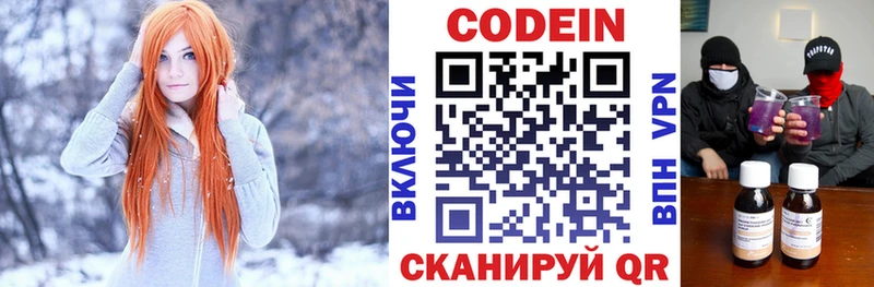 Купить закладки  Апшеронск  Codein напиток Lean (лин) 
